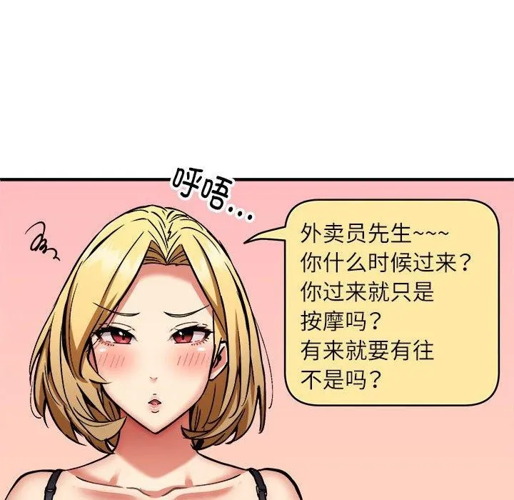 新都市外卖员 - 第40話 - page 132