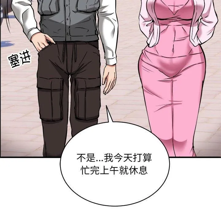 新都市外卖员 - 第40話 - page 135
