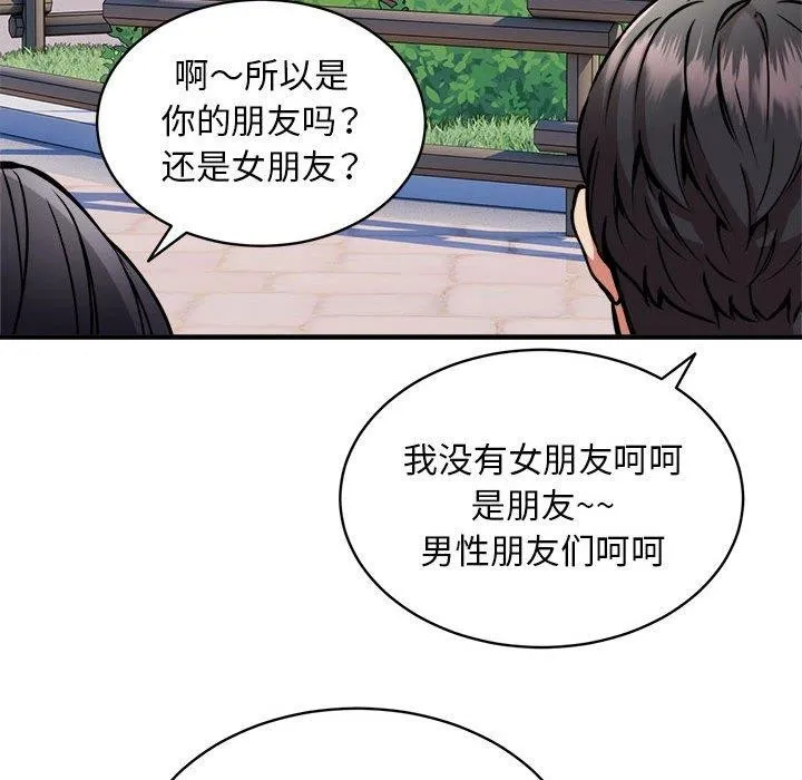 新都市外卖员 - 第40話 - page 137
