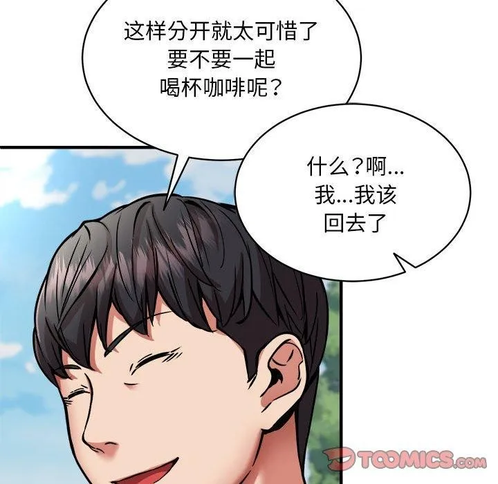 新都市外卖员 - 第40話 - page 138
