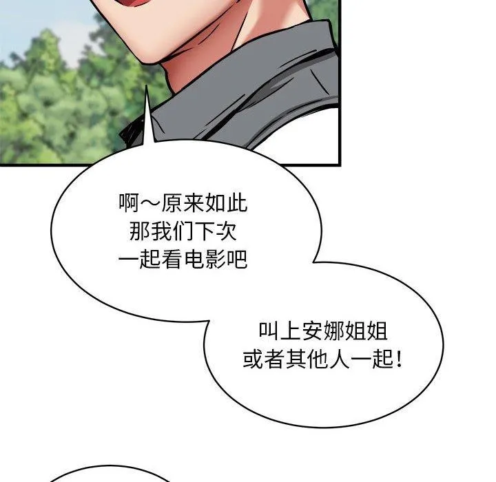 新都市外卖员 - 第40話 - page 139