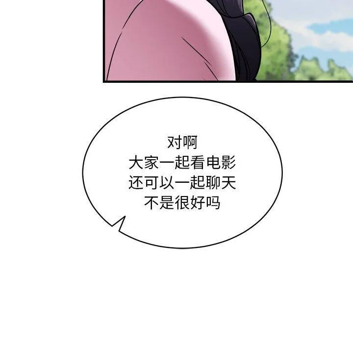 新都市外卖员 - 第40話 - page 141