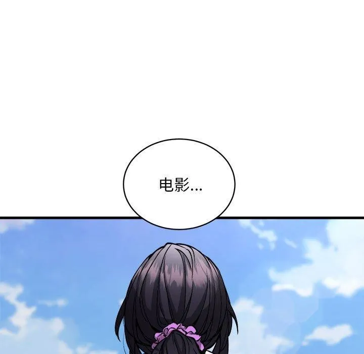 新都市外卖员 - 第40話 - page 142