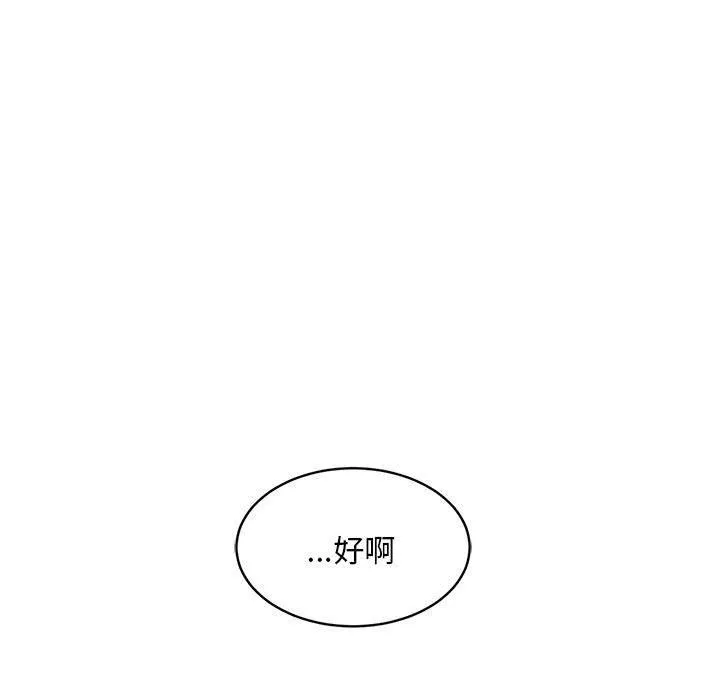 新都市外卖员 - 第40話 - page 146