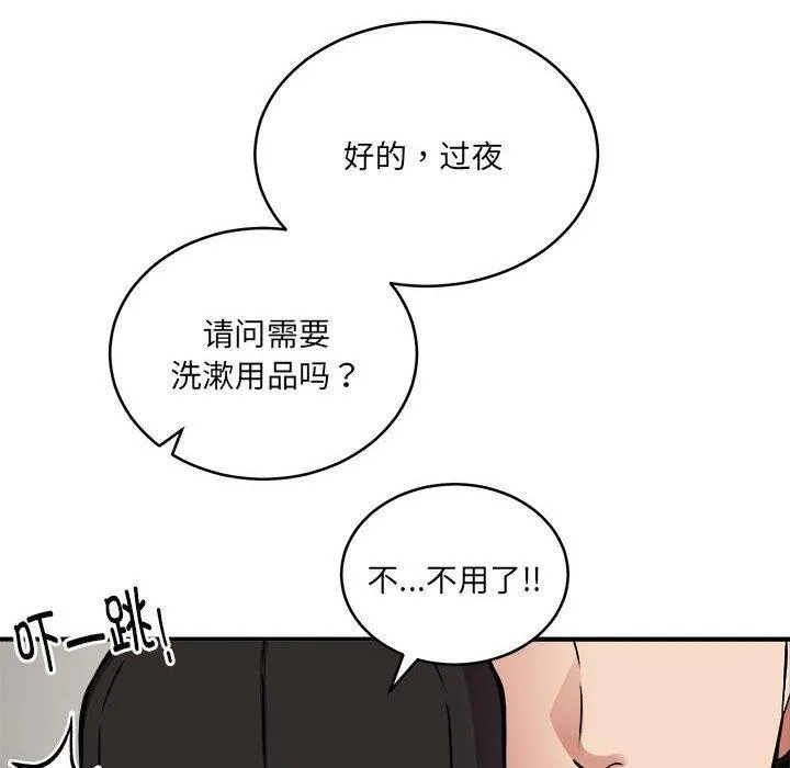 新都市外卖员 - 第24話 - page 8