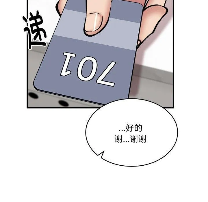 新都市外卖员 - 第24話 - page 13