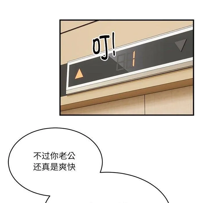 新都市外卖员 - 第24話 - page 14