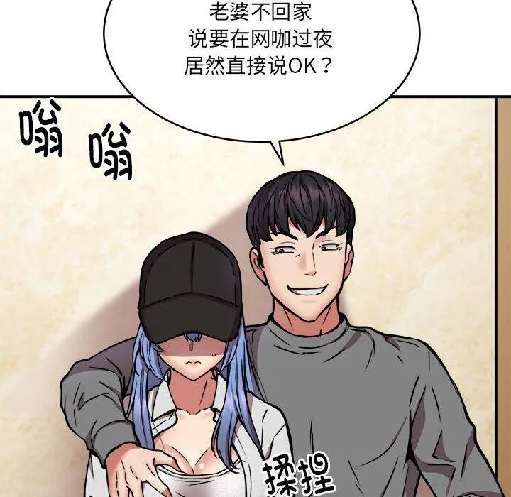 新都市外卖员 - 第24話 - page 15