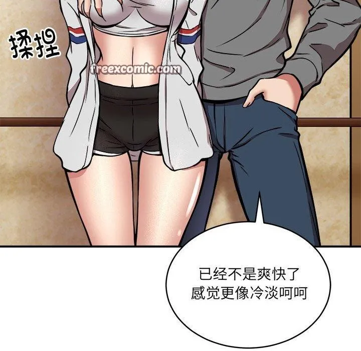 新都市外卖员 - 第24話 - page 16