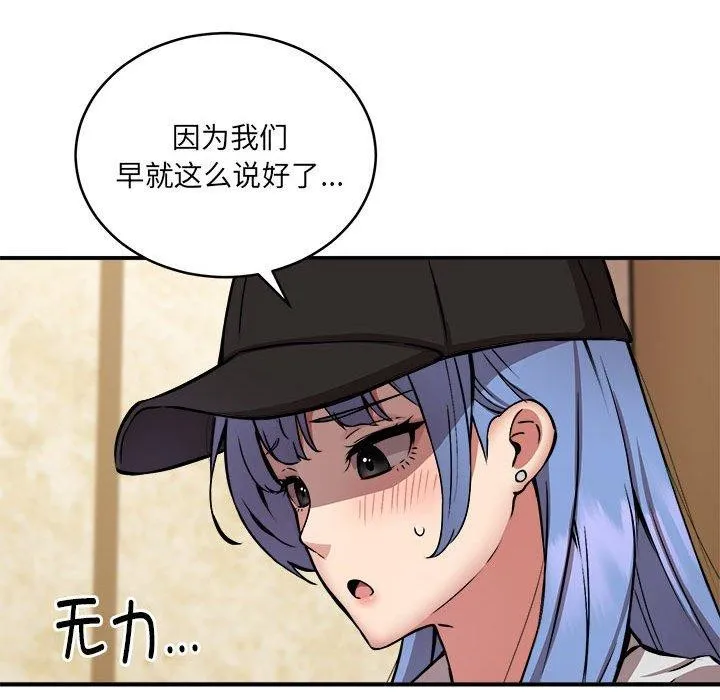 新都市外卖员 - 第24話 - page 17