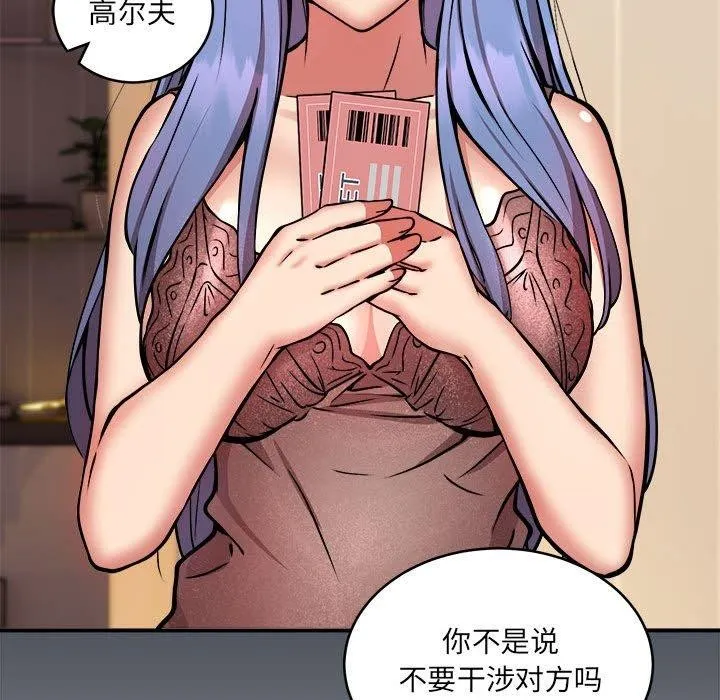 新都市外卖员 - 第24話 - page 20