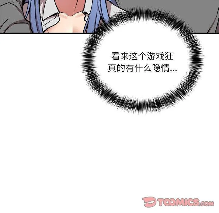 新都市外卖员 - 第24話 - page 24