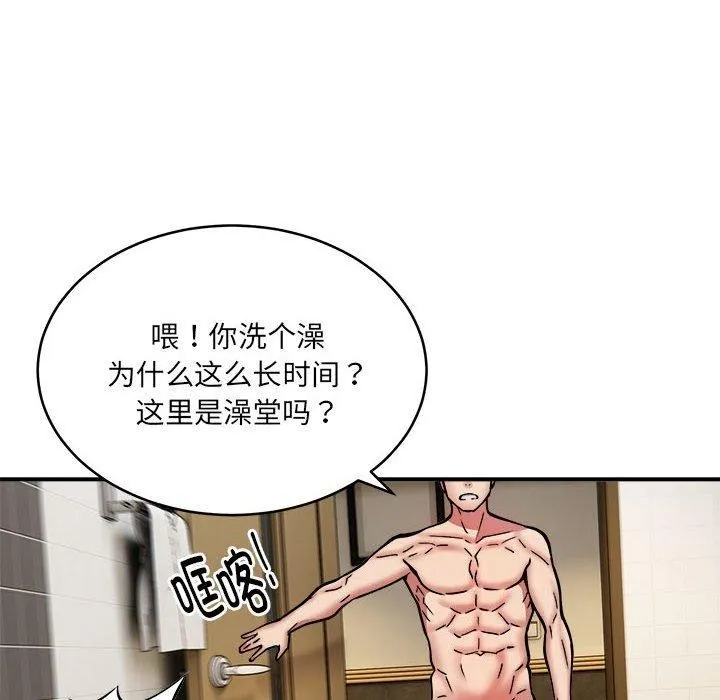 新都市外卖员 - 第24話 - page 28