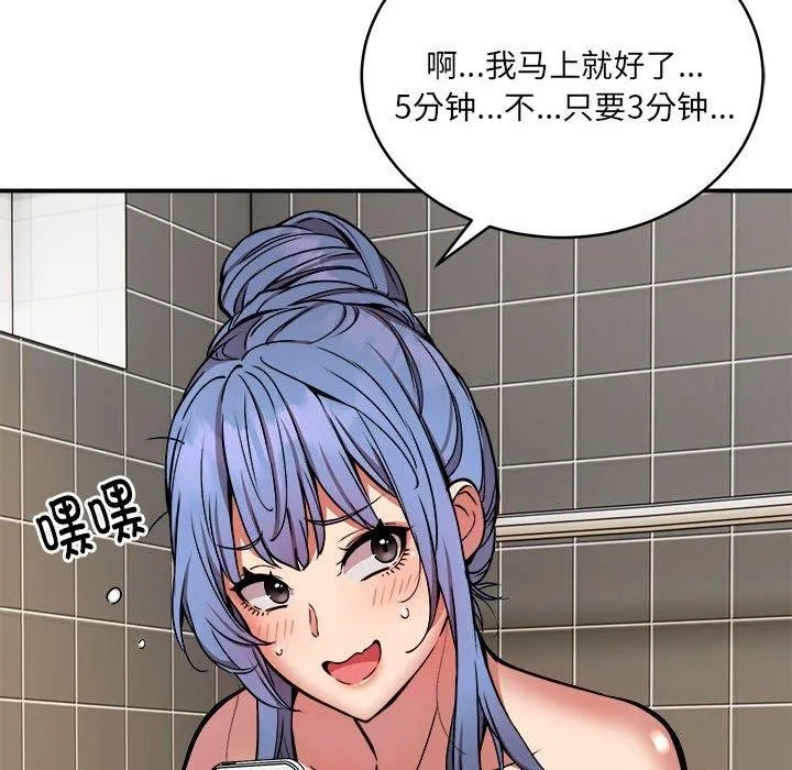 新都市外卖员 - 第24話 - page 30