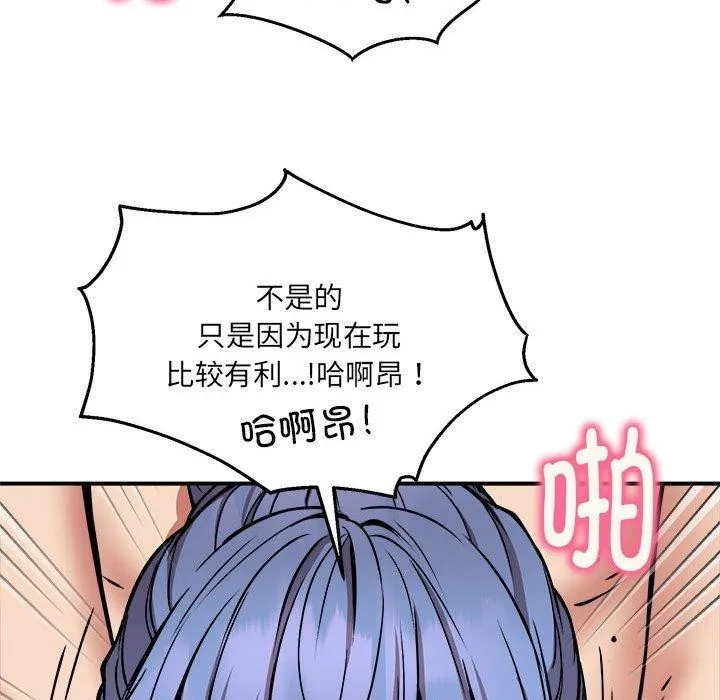 新都市外卖员 - 第24話 - page 41