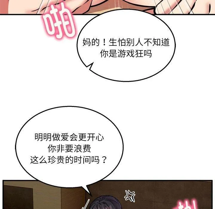 新都市外卖员 - 第24話 - page 43