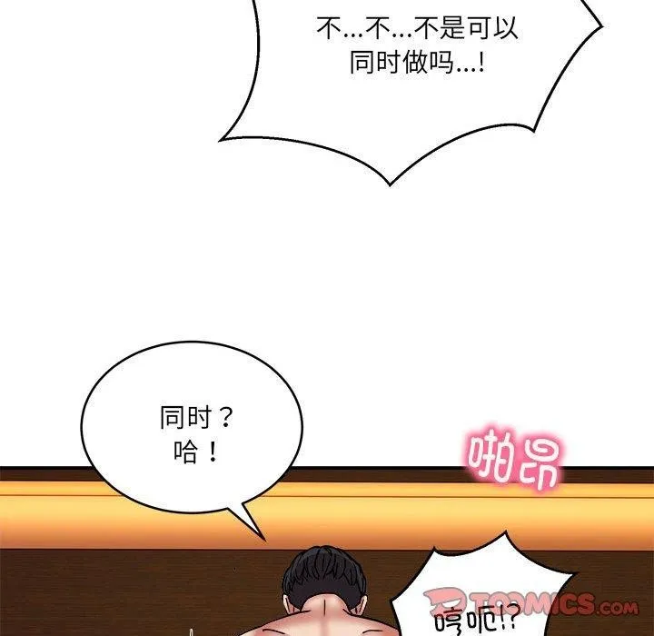 新都市外卖员 - 第24話 - page 45