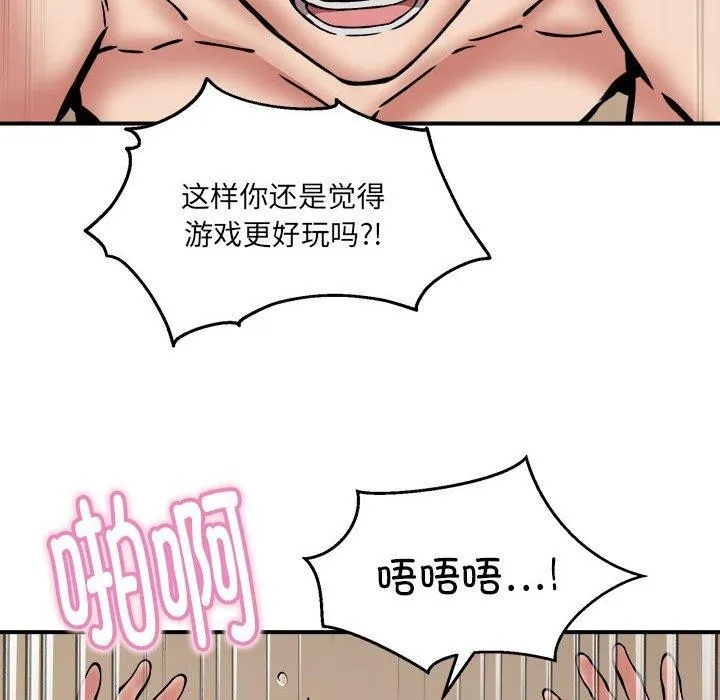新都市外卖员 - 第24話 - page 58
