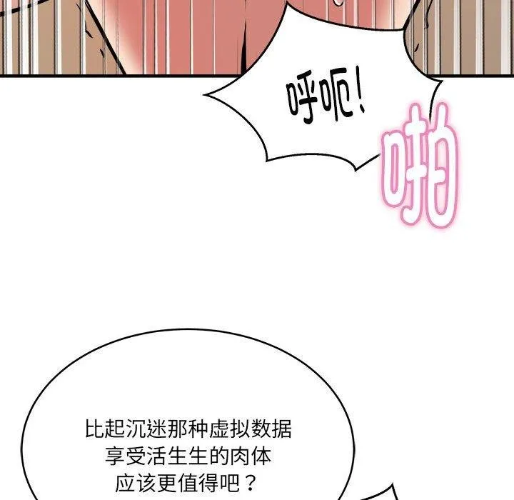 新都市外卖员 - 第24話 - page 61