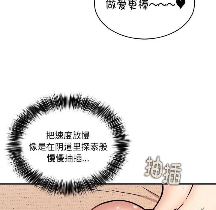 新都市外卖员 - 第24話 - page 76