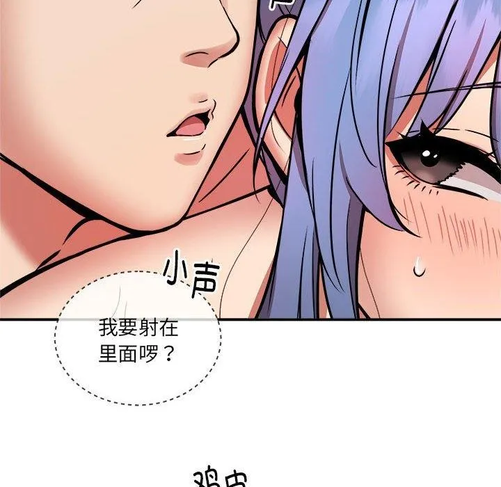 新都市外卖员 - 第24話 - page 82