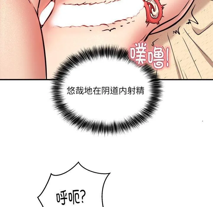新都市外卖员 - 第24話 - page 85