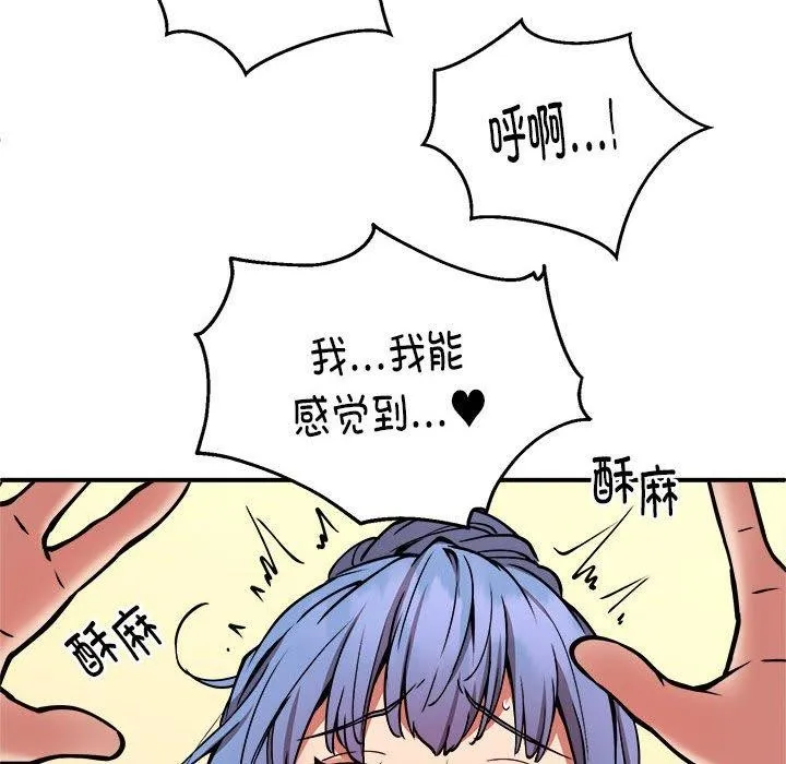 新都市外卖员 - 第24話 - page 86