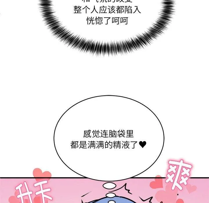 新都市外卖员 - 第24話 - page 89