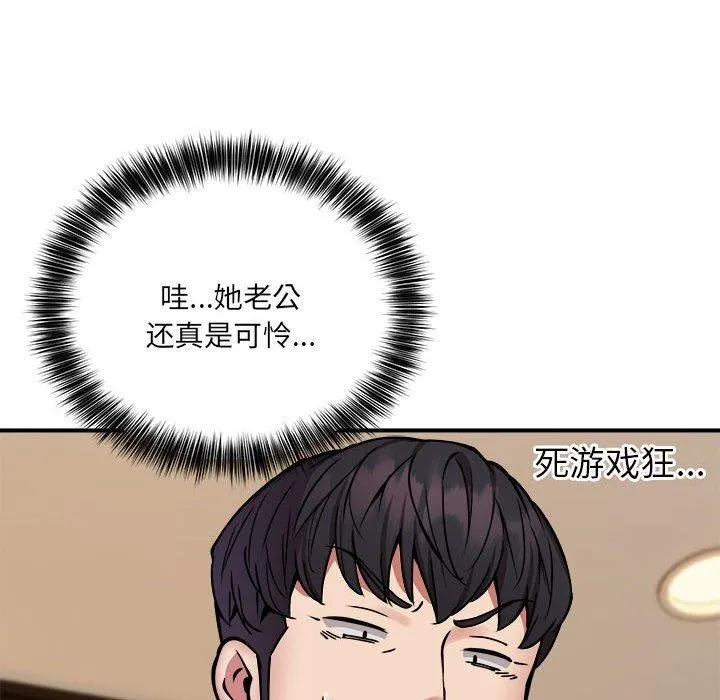 新都市外卖员 - 第24話 - page 101