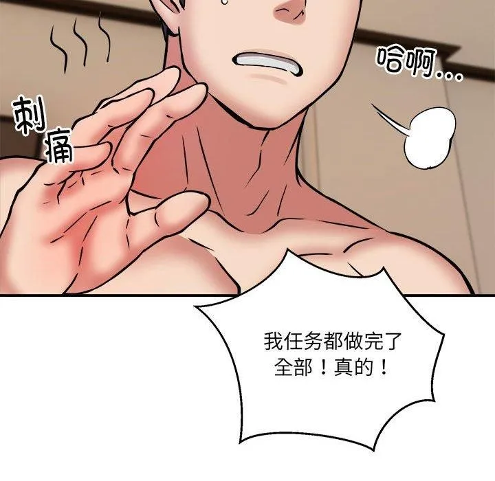 新都市外卖员 - 第24話 - page 102