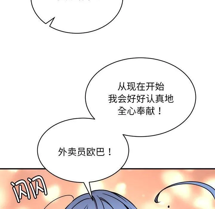 新都市外卖员 - 第24話 - page 104