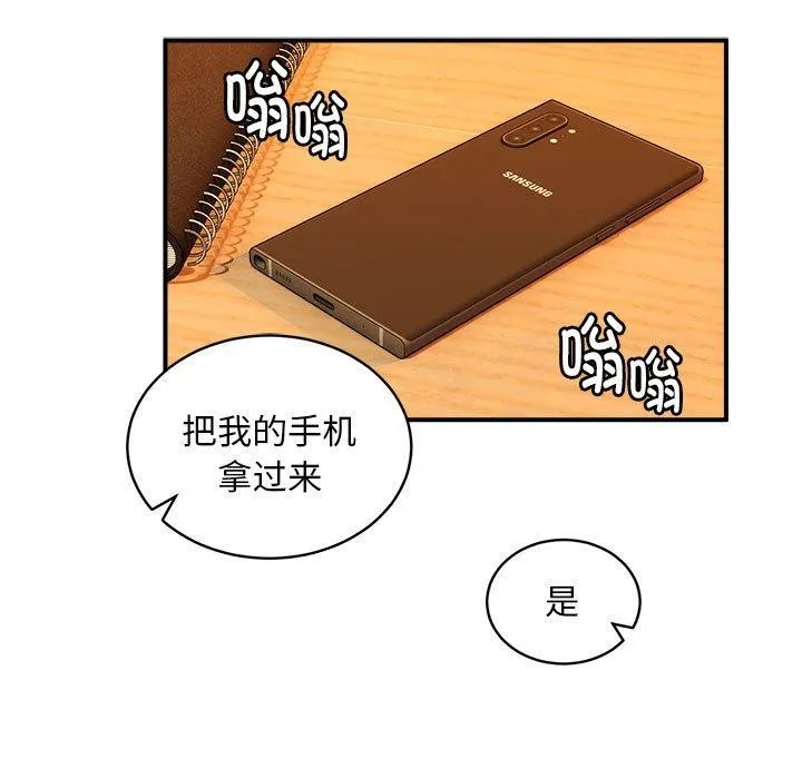 新都市外卖员 - 第24話 - page 116