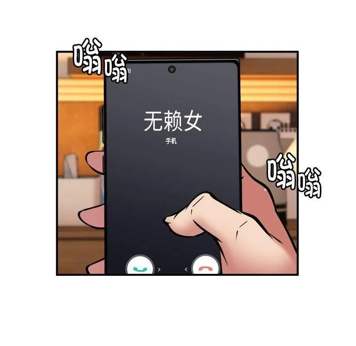 新都市外卖员 - 第24話 - page 117