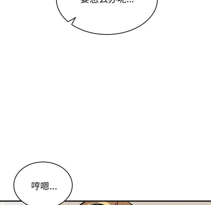 新都市外卖员 - 第24話 - page 121