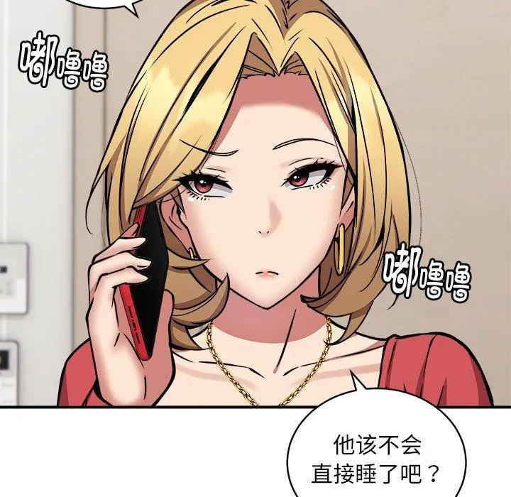 新都市外卖员 - 第24話 - page 122