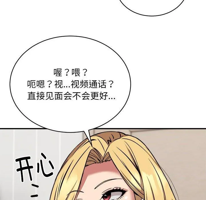 新都市外卖员 - 第24話 - page 123