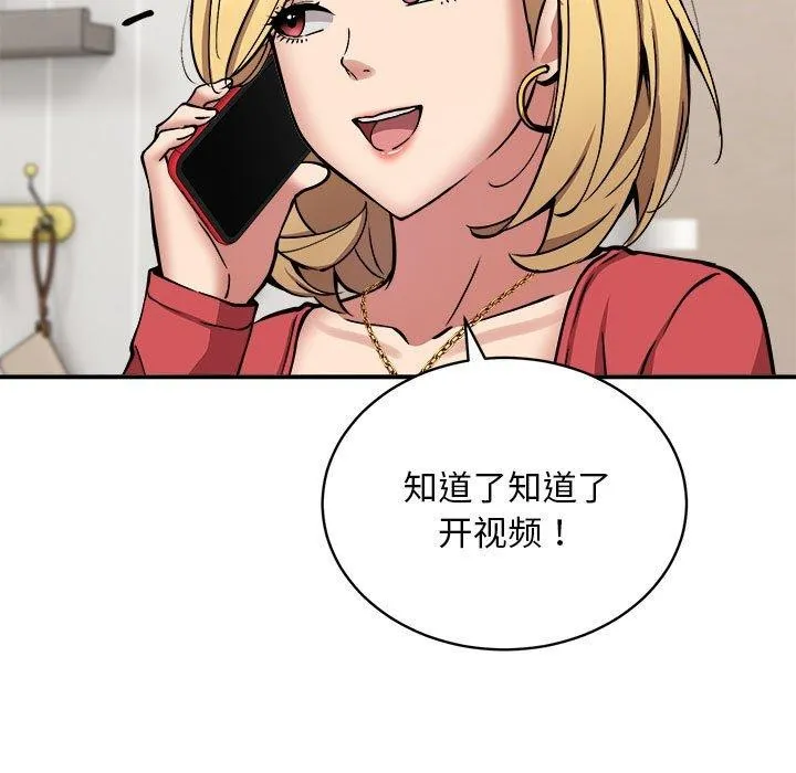 新都市外卖员 - 第24話 - page 124