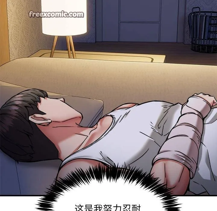 新都市外卖员 - 第43話 - page 14
