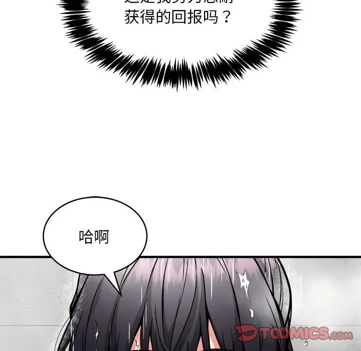 新都市外卖员 - 第43話 - page 15
