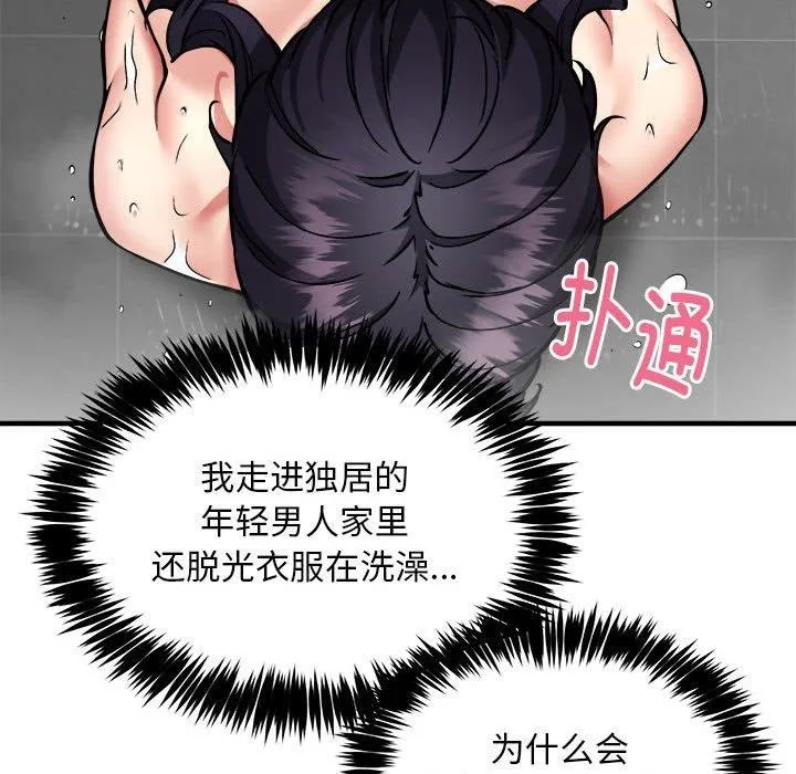 新都市外卖员 - 第43話 - page 23