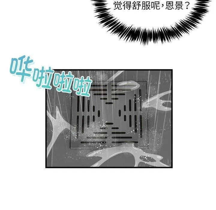 新都市外卖员 - 第43話 - page 24