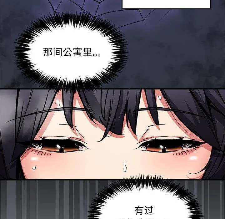 新都市外卖员 - 第43話 - page 32