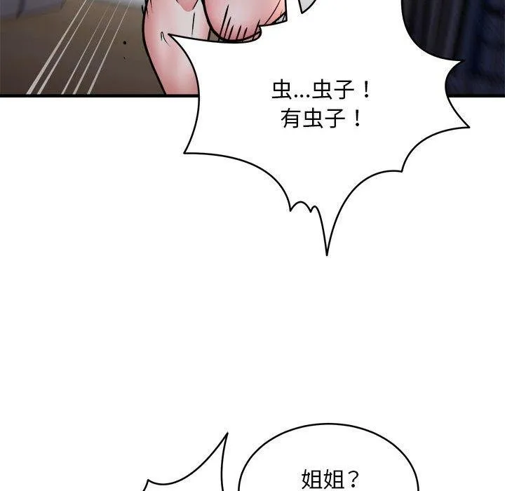 新都市外卖员 - 第43話 - page 37