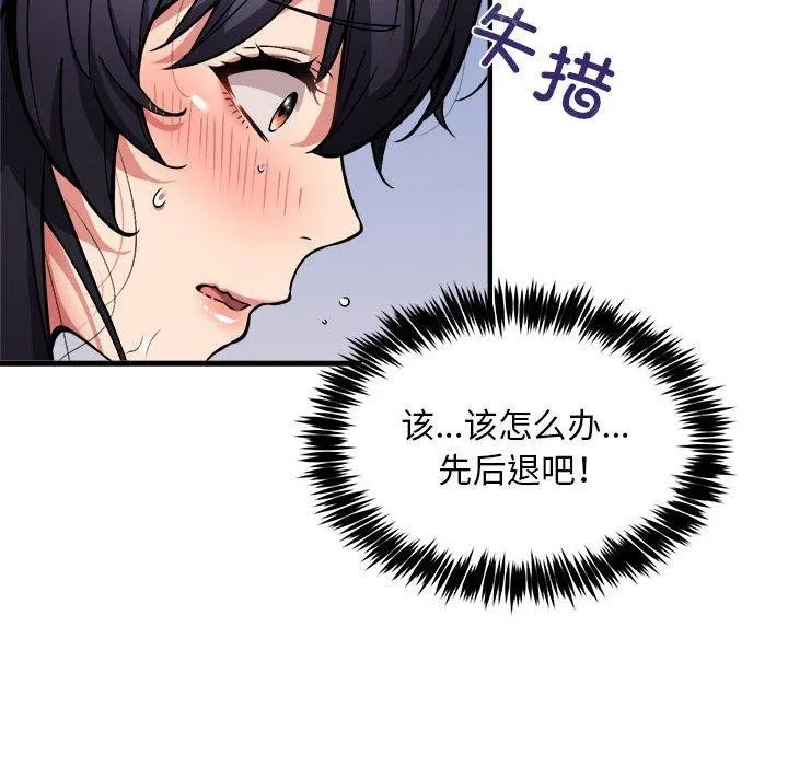 新都市外卖员 - 第43話 - page 43