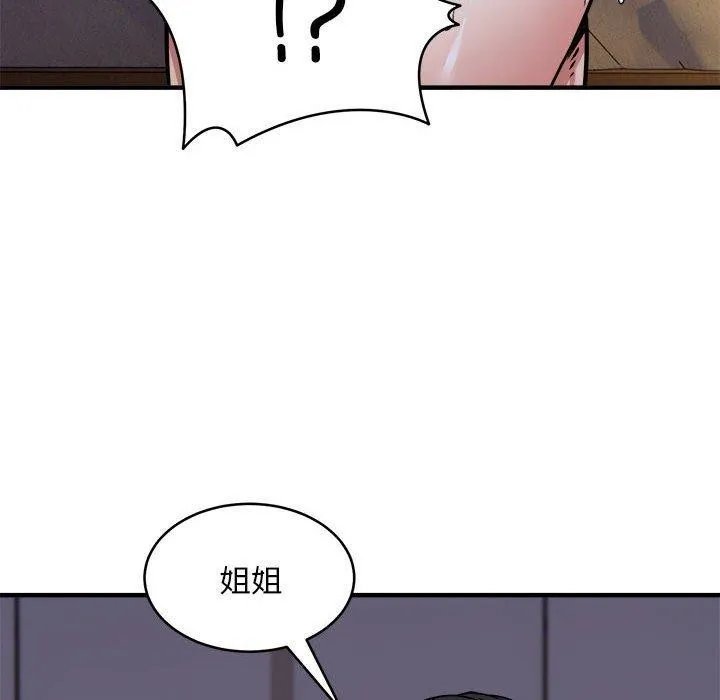 新都市外卖员 - 第43話 - page 46