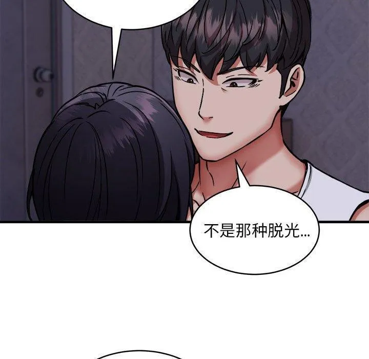 新都市外卖员 - 第43話 - page 50