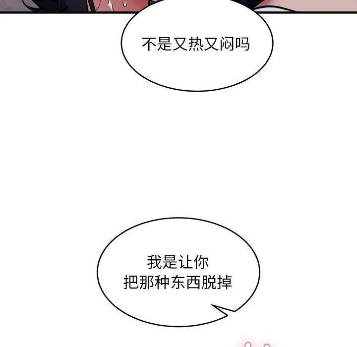 新都市外卖员 - 第43話 - page 52