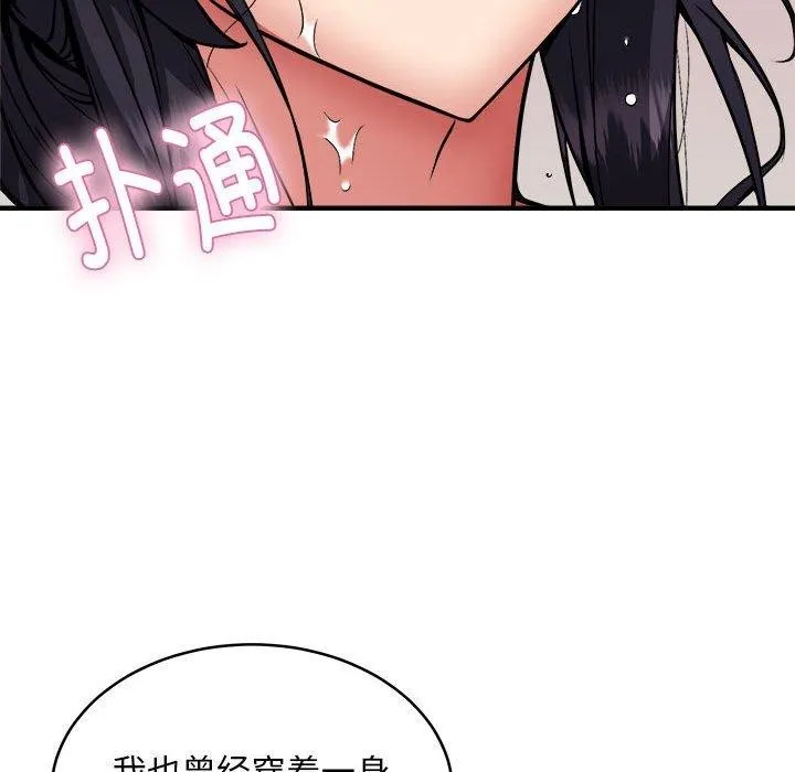 新都市外卖员 - 第43話 - page 54