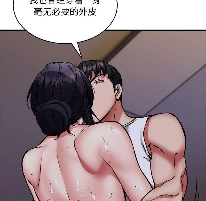 新都市外卖员 - 第43話 - page 55