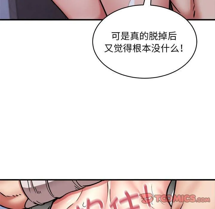 新都市外卖员 - 第43話 - page 57